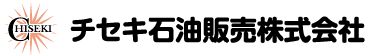 チセキ石油販売株式会社